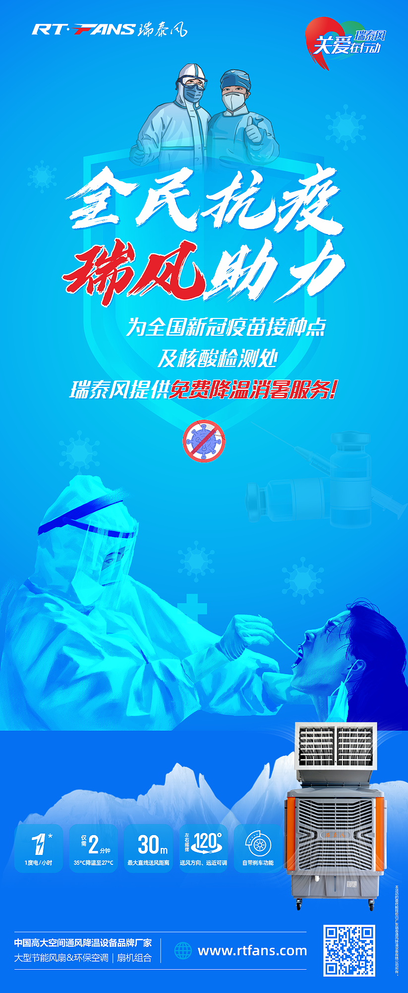 「全民抗疫,瑞風(fēng)助力」瑞泰風(fēng)宣傳海報(bào) 「全民抗疫,瑞風(fēng)助力」瑞泰風(fēng)宣傳海報(bào)