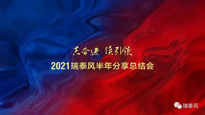 共奮進(jìn)，續(xù)引領(lǐng)