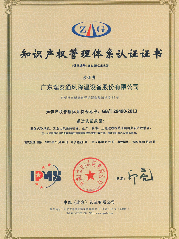 智慧財產(chǎn)權(quán)管理體系