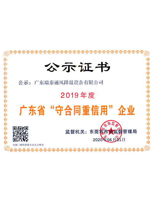 2019年度「守合同重信用」-瑞泰風(fēng)